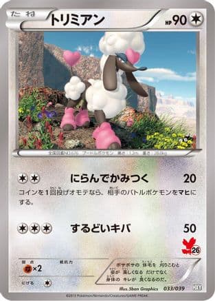 Furfrou - 033/039 (033/039) (Japanese) - XY Beginning Set