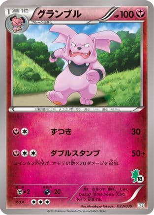 Granbull (023/039) (Japanese) - XY Beginning Set