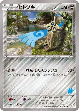 Honedge (021/039) (Japanese) - XY Beginning Set