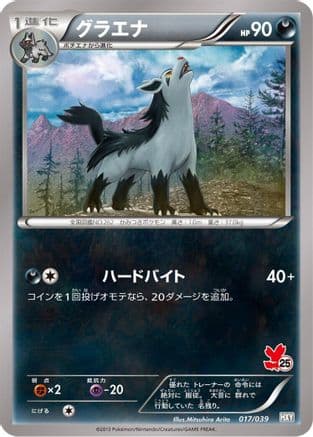 Mightyena (017/039) (Japanese) - XY Beginning Set