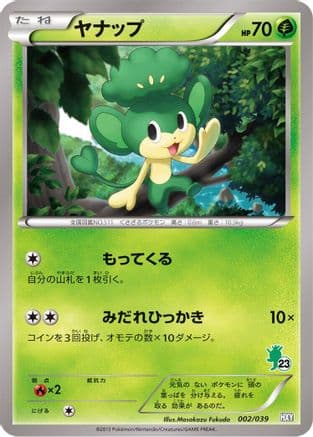 Pansage (002/039) (Japanese) - XY Beginning Set