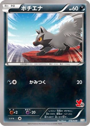 Poochyena (016/039) (Japanese) - XY Beginning Set