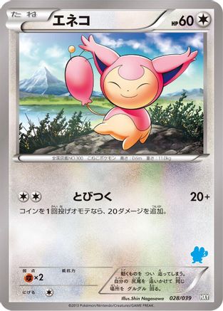 Skitty (028/039) (Japanese) - XY Beginning Set