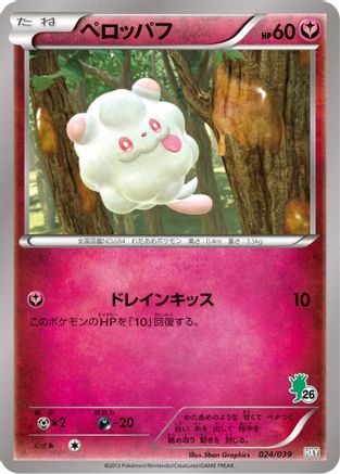Swirlix (024/039) (Japanese) - XY Beginning Set