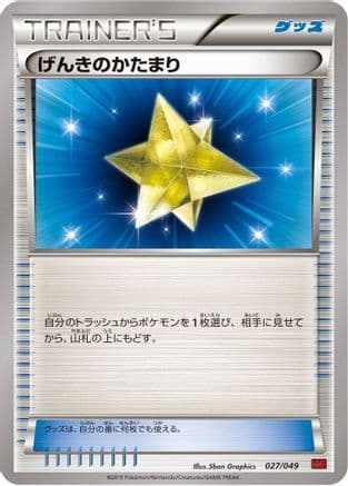 Max Revive (027/049) (Japanese) - M Master Deck Build Box Power Style