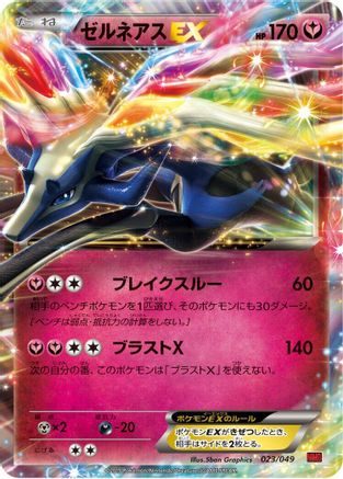Xerneas EX (023/049) (Japanese) - M Master Deck Build Box Power Style