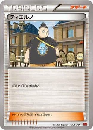 Tierno (042/049) (Japanese) - M Master Deck Build Box Power Style