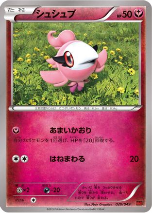 Spritzee (020/049) (Japanese) - M Master Deck Build Box Power Style