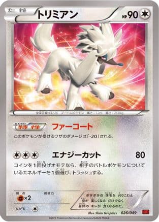 Furfrou (026/049) (Japanese) - M Master Deck Build Box Power Style