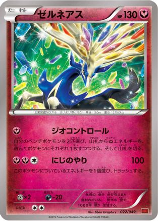 Xerneas (022/049) (Japanese) - M Master Deck Build Box Power Style