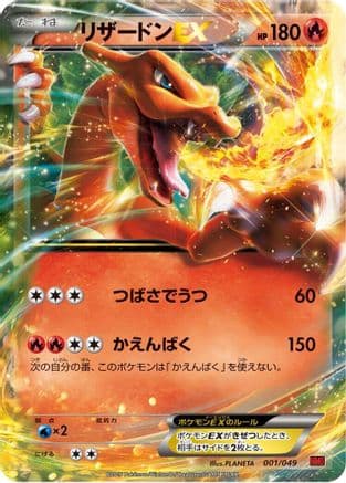 Charizard EX (001/049) (Japanese) - M Master Deck Build Box Power Style