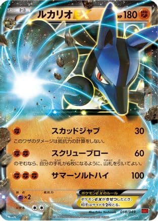 Lucario EX (018/049) (Japanese) - M Master Deck Build Box Power Style