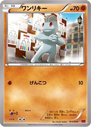 Machop (013/049) (Japanese) - M Master Deck Build Box Power Style