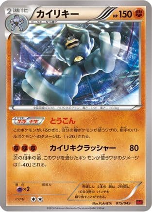 Machamp (015/049) (Japanese) - M Master Deck Build Box Power Style