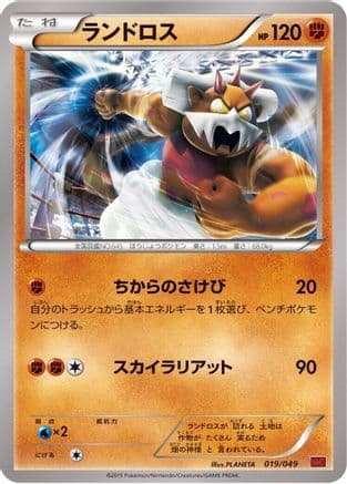 Landorus (019/049) (Japanese) - M Master Deck Build Box Power Style