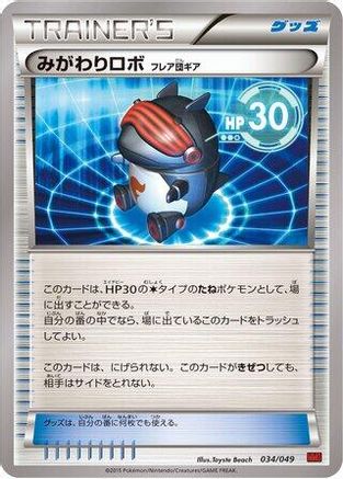 Robo Substitute (034/049) (Japanese) - M Master Deck Build Box Power Style