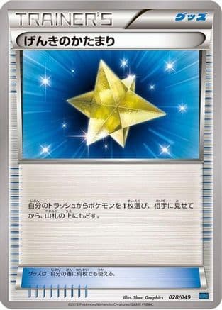 Max Revive (028/049) (Japanese) - M Master Deck Build Box Speed Style