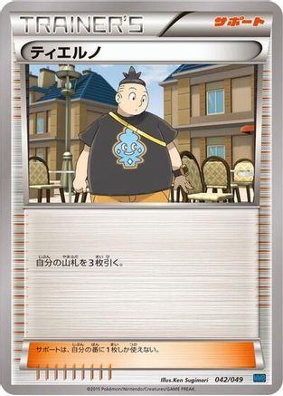 Tierno (042/049) (Japanese) - M Master Deck Build Box Speed Style