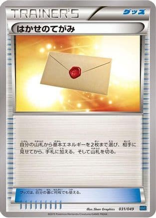 Professor's Letter (031/049) (Japanese) - M Master Deck Build Box Speed Style