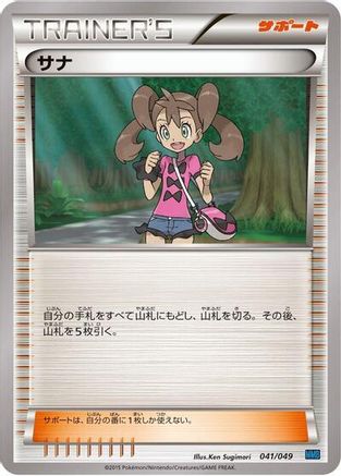 Shauna (041/049) (Japanese) - M Master Deck Build Box Speed Style