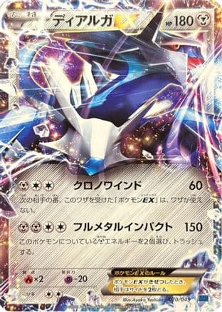 Dialga EX (020/049) (Japanese) - M Master Deck Build Box Speed Style