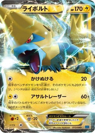 Manectric EX (013/049) (Japanese) - M Master Deck Build Box Speed Style