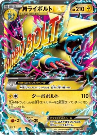 Manectric (014/049) (Japanese) - M Master Deck Build Box Speed Style