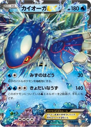 Kyogre EX (008/049) (Japanese) - M Master Deck Build Box Speed Style