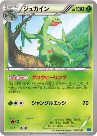 Sceptile (003/049) (Japanese) - M Master Deck Build Box Speed Style