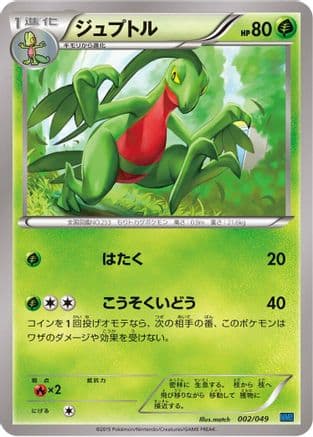 Grovyle (002/049) (Japanese) - M Master Deck Build Box Speed Style