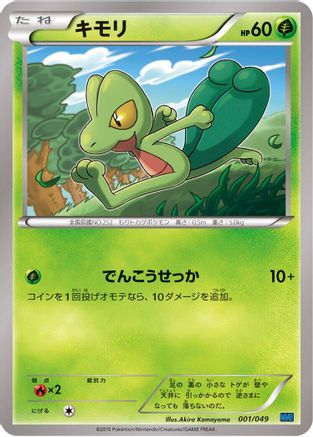 Treecko (001/049) (Japanese) - M Master Deck Build Box Speed Style