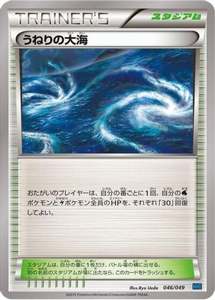 Rough Seas (046/049) (Japanese) - M Master Deck Build Box Speed Style
