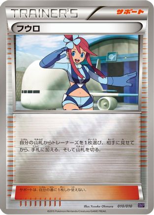 Skyla (010/010) (Japanese) - SNP Noivern BREAK Evolution Pack