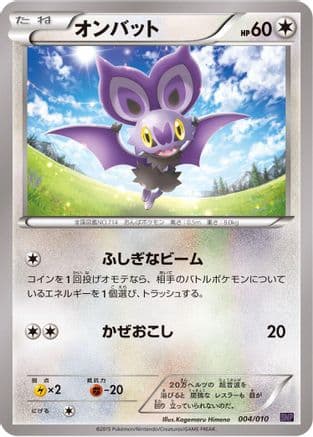 Noibat (004/010) (Japanese) - SNP Noivern BREAK Evolution Pack