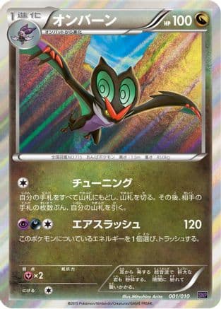 Noivern (001/010) (Japanese) - SNP Noivern BREAK Evolution Pack Holofoil