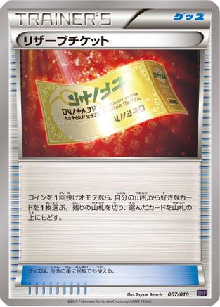 Reserved Ticket (007/010) (Japanese) - SNP Noivern BREAK Evolution Pack