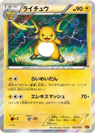 Raichu (002/010) (Japanese) - SNP Raichu BREAK Evolution Pack Holofoil