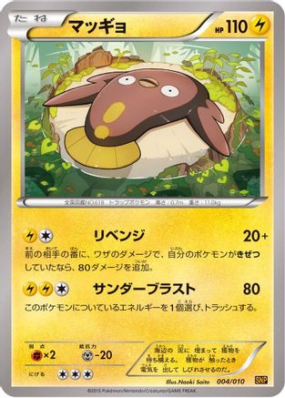 Stunfisk (004/010) (Japanese) - SNP Raichu BREAK Evolution Pack