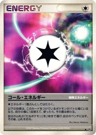 Call Energy (Japanese) - DP4 Moonlit Pursuit Unlimited
