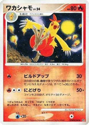 Combusken (Japanese) - DP4 Moonlit Pursuit Unlimited