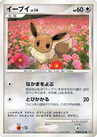 Eevee (Japanese) - DP4 Moonlit Pursuit 1st Edition
