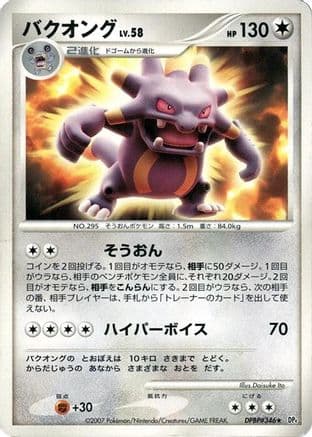 Exploud (Japanese) - DP4 Moonlit Pursuit Unlimited