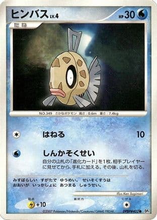 Feebas (Japanese) - DP4 Moonlit Pursuit 1st Edition