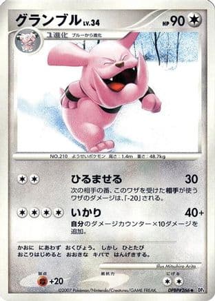Granbull (Japanese) - DP4 Moonlit Pursuit 1st Edition