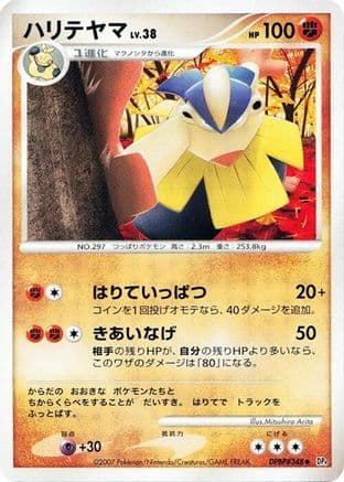 Hariyama (Japanese) - DP4 Moonlit Pursuit 1st Edition