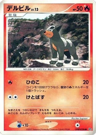 Houndour (Japanese) - DP4 Moonlit Pursuit 1st Edition