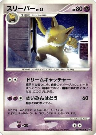 Hypno (Japanese) - DP4 Moonlit Pursuit 1st Edition