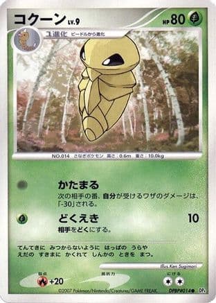 Kakuna (Japanese) - DP4 Moonlit Pursuit 1st Edition