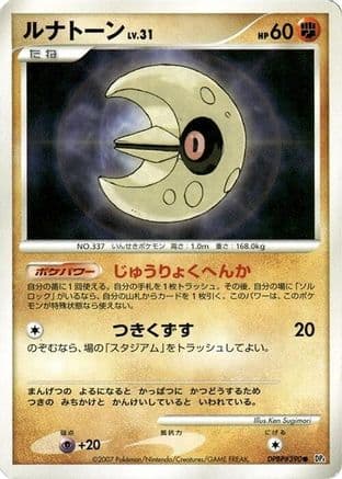 Lunatone (Japanese) - DP4 Moonlit Pursuit Unlimited