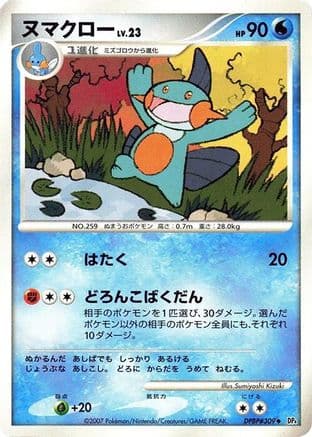 Marshtomp (Japanese) - DP4 Moonlit Pursuit Unlimited